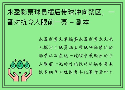 永盈彩票球员插后带球冲向禁区，一番对抗令人眼前一亮 - 副本