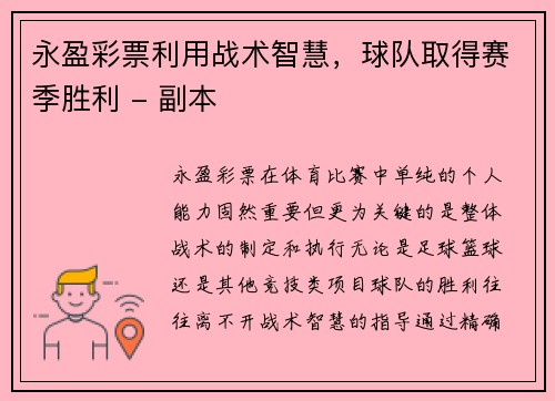 永盈彩票利用战术智慧，球队取得赛季胜利 - 副本